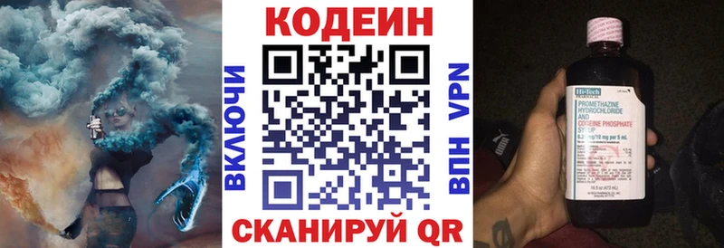 Кодеин Purple Drank  Купить  Видное 
